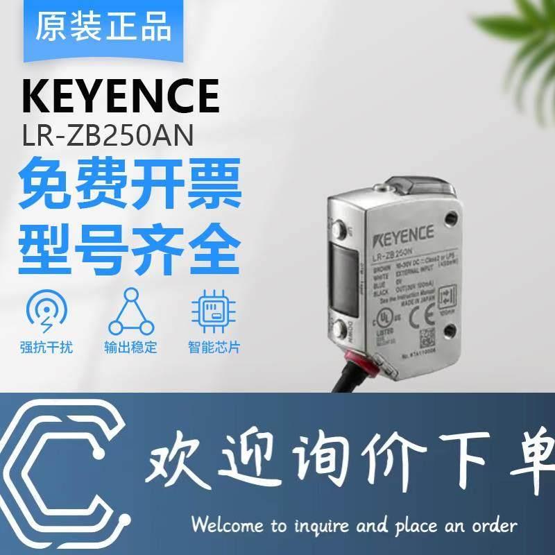 拍前询价：原装正品全新KEYENCE基恩士LR-ZB100CN/100CP/100N/250