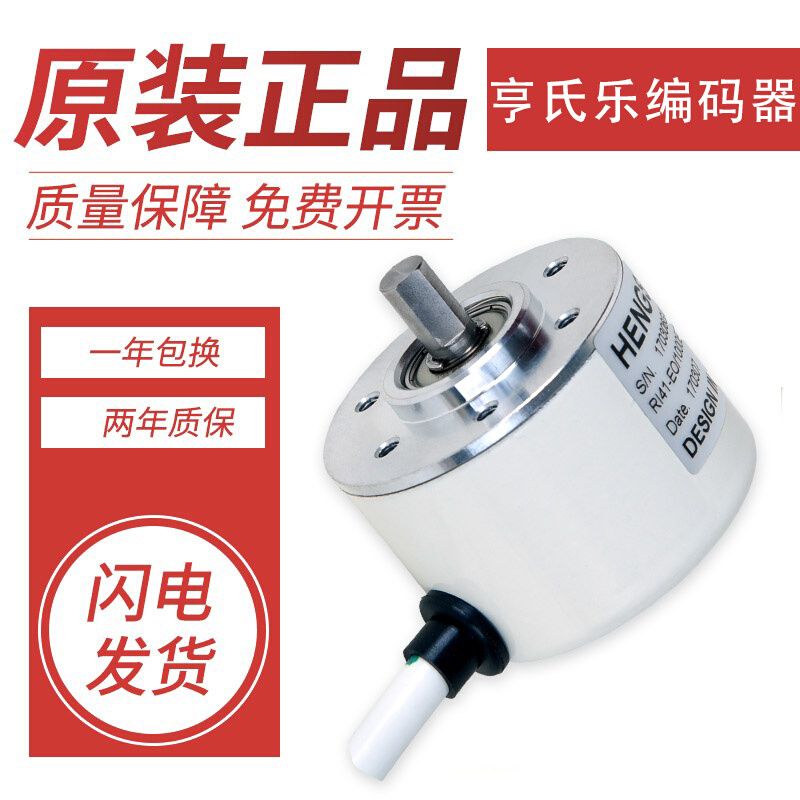 拍前询价：亨氏乐编码器RI50-O/1000ER/4096AS/2500AS/1000ES/360-封面