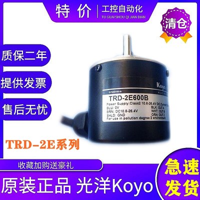 拍前议价：原装光洋编码器TRD-2E3600B TRD-2E5000B TRD-2E3600B