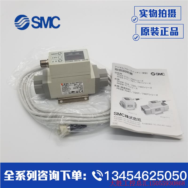 拍前询价:全新SMC原装空气流量计PF2A750-02-27 流量范围5-50L/M 玩具/童车/益智/积木/模型 发电玩具 原图主图