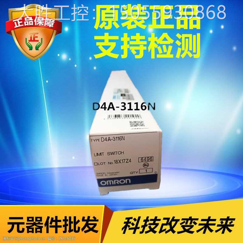 D4A-3116M欧姆龙ORON全新限开关位 D罚4A-3116N 原装正品 假一十 电子元器件市场 其它元器件 原图主图