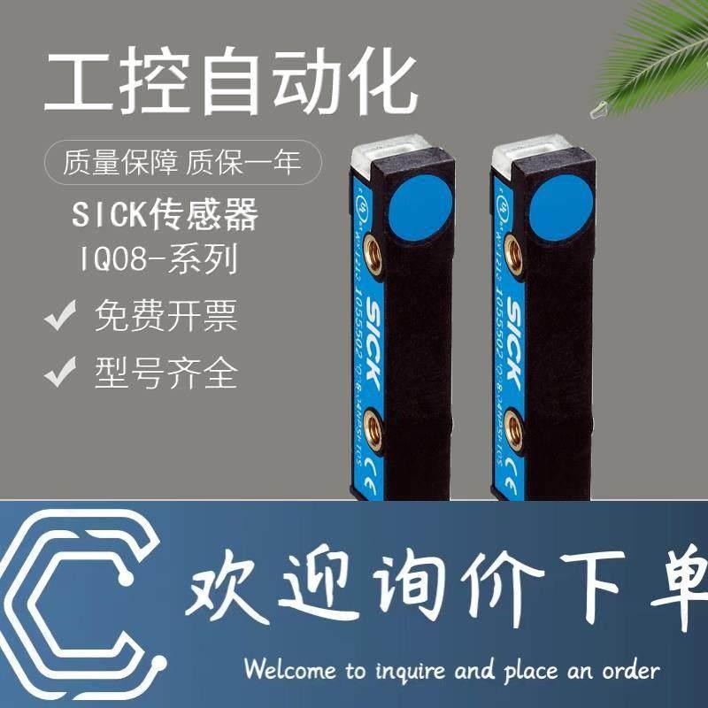 拍前询价：原装正品施克SICK西克IQ08-02BPS-KU0/02BPSKW2S/04NPS