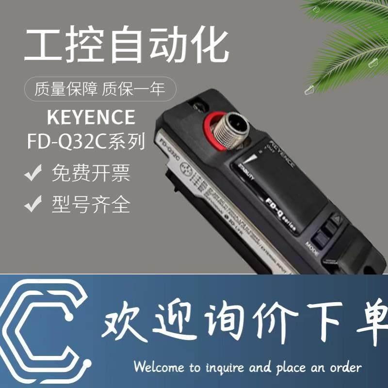 拍前询价：原装正品夹钳式流量传感器FD-Q系列FD-Q32C/10C/