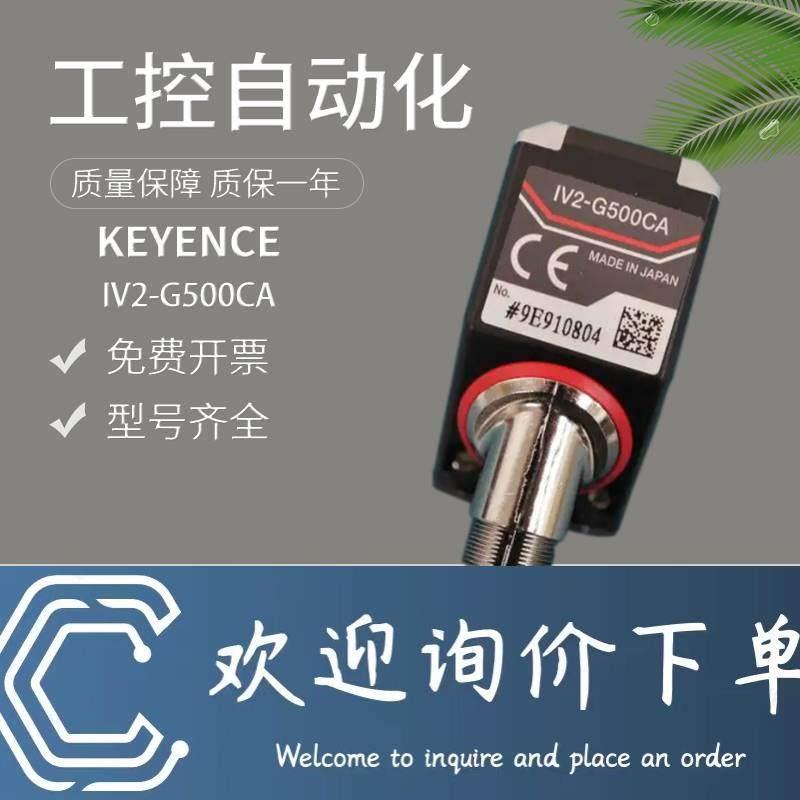 拍前询价：原装正品KEYENCE基恩士AI图像识别传感器 IV2-G500CA/C 金属材料及制品 稀土 原图主图