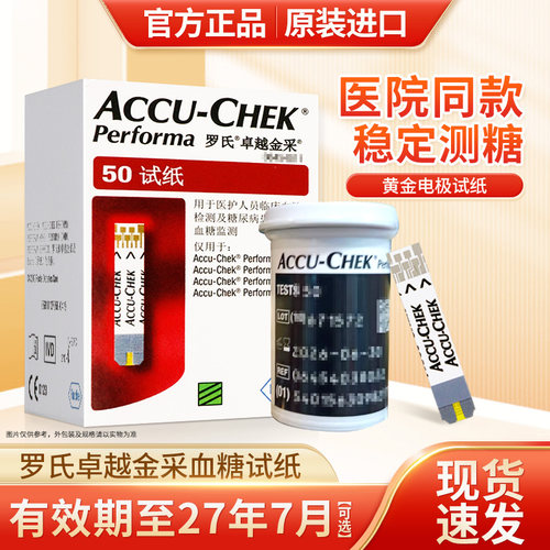 原装进口卓越血糖试纸