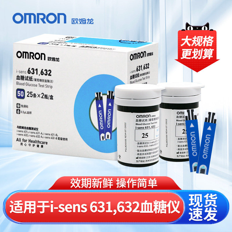 欧姆龙血糖仪试纸i-sens 631,632适用于i-sens 631A/631B血糖试条