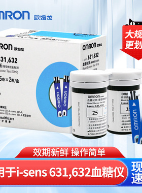 欧姆龙血糖仪试纸i-sens 631,632适用于i-sens 631A/631B血糖试条