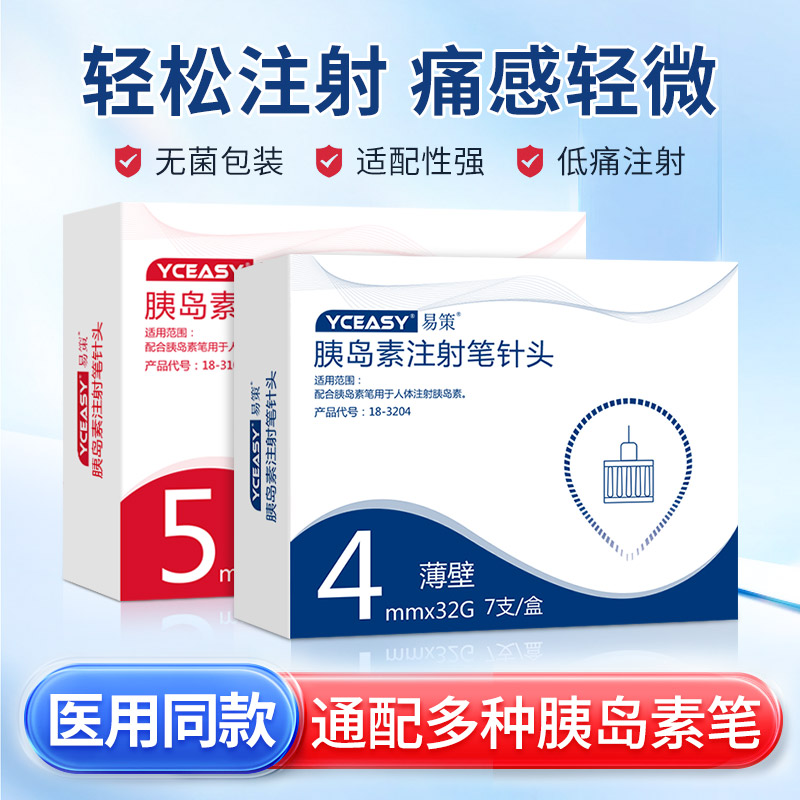 胰岛素针头4mm/5mm通用