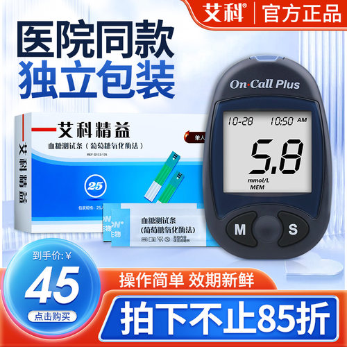 艾科精益血糖测试家用50片独立