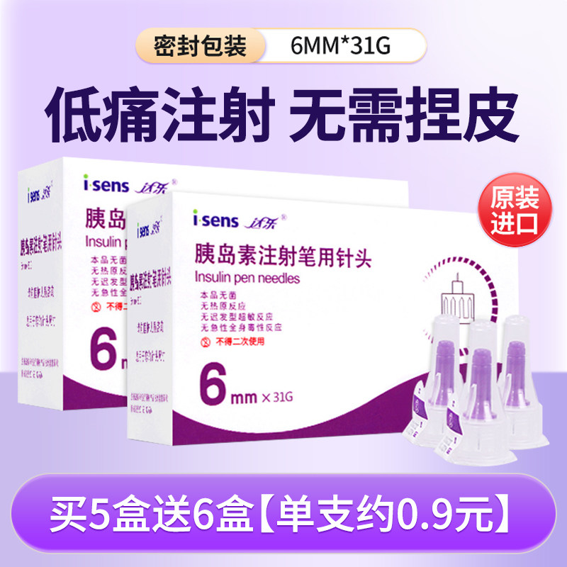 韩国进口爱森斯达乐胰岛素笔针头注射一次性6mm31G糖尿病通用针头