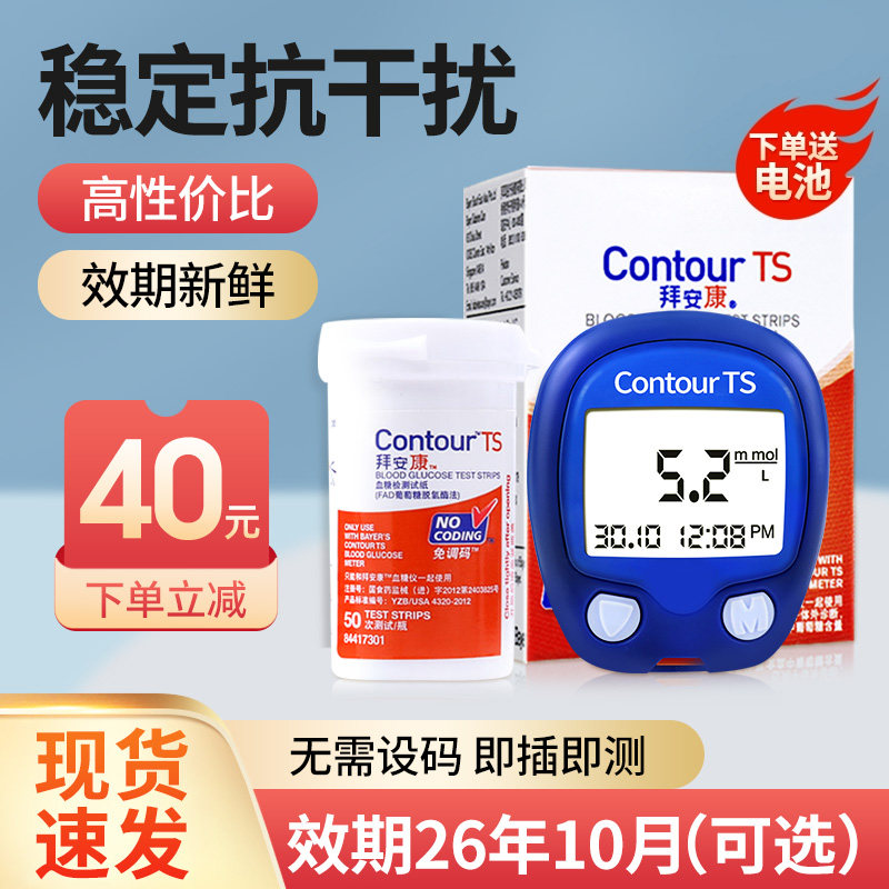 拜耳拜安康血糖试纸家用血糖测试仪进口糖尿病血糖仪高精准测量仪