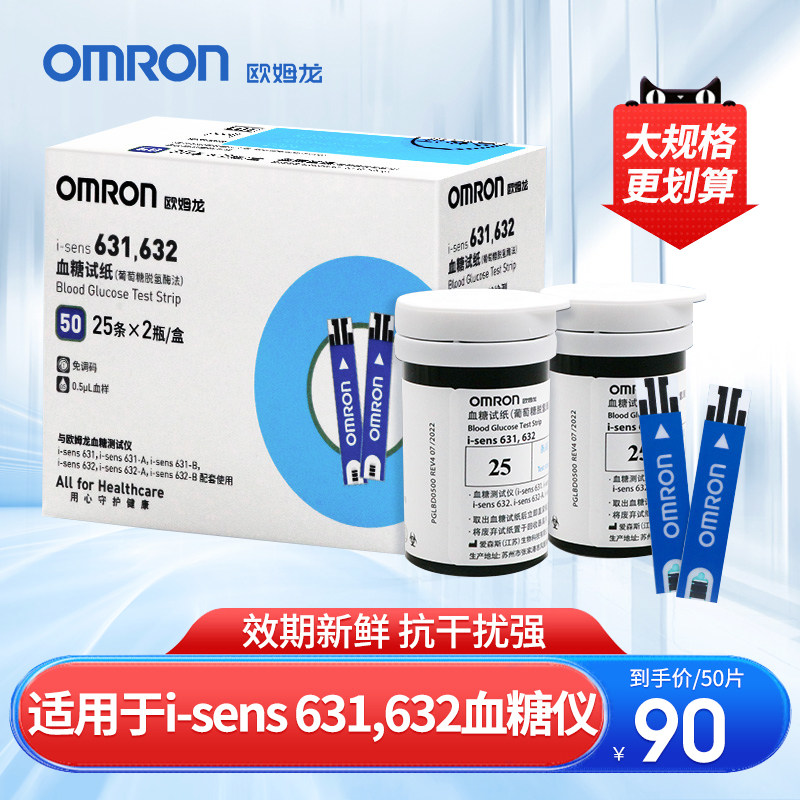 欧姆龙血糖仪试纸i-sens 631,632适用于i-sens 631A/631B血糖试条