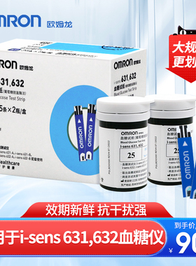 欧姆龙血糖仪试纸i-sens 631,632适用于i-sens 631A/631B血糖试条