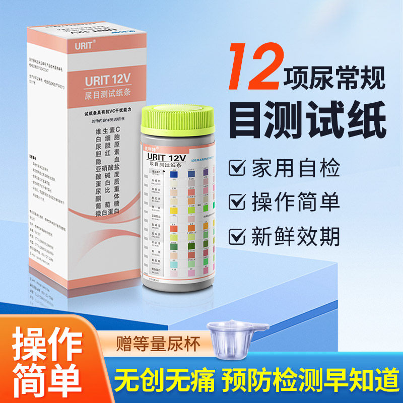 优利特尿常规12联尿测检测试纸图片