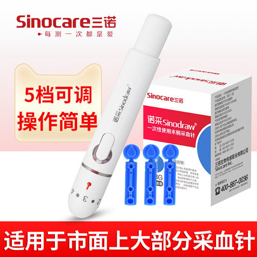 三诺家用采血笔刺血针