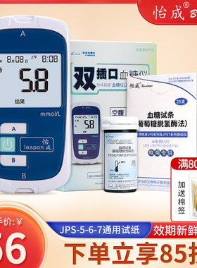 北京怡成血糖试纸家用血糖测试仪虹吸式jps-5-6-7试条50片装桶装