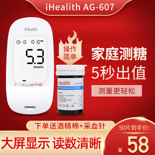 九安医疗iHealthAG-607血糖试纸