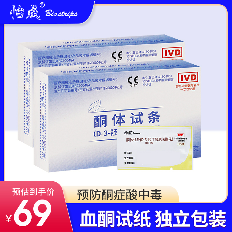 【怡成】血酮测试仪医用更精准