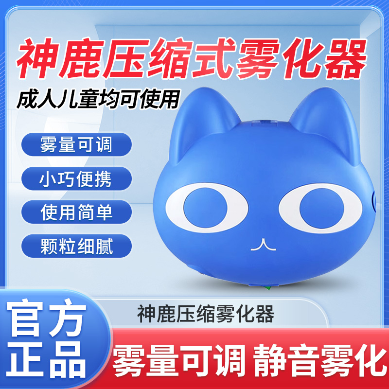 神鹿医用压缩式雾化器SL-A-03
