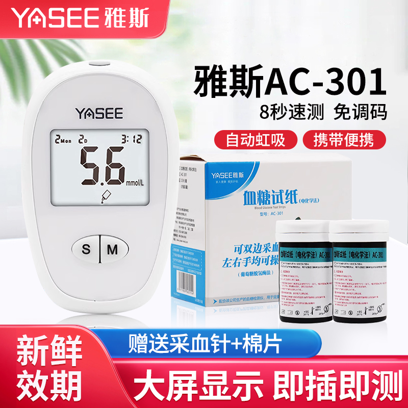 雅斯AC-301血糖仪+血糖试纸