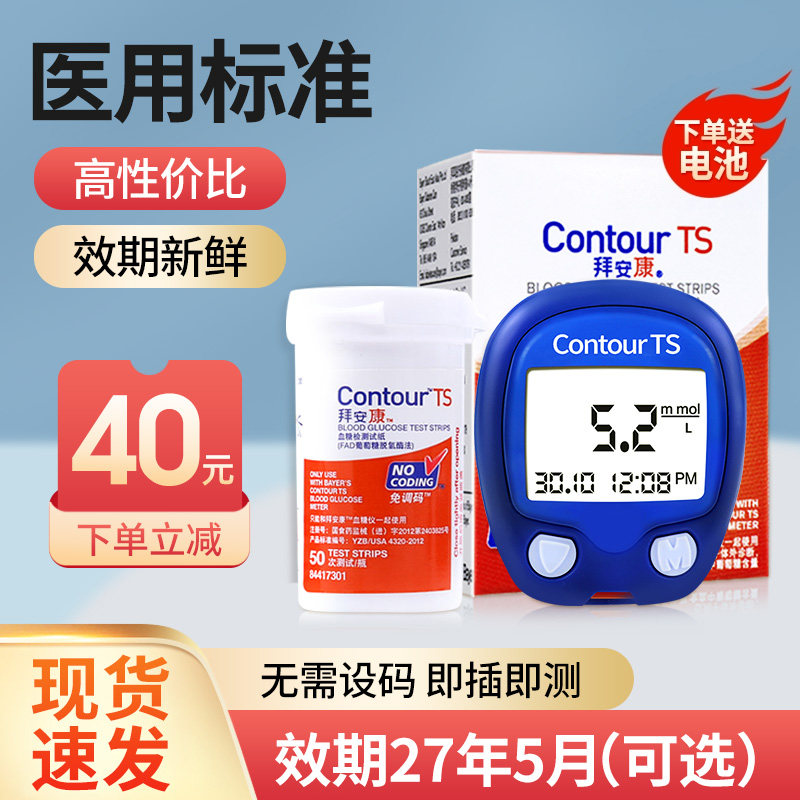 拜耳拜安康血糖试纸家用血糖测试仪进口糖尿病血糖仪高精准测量仪