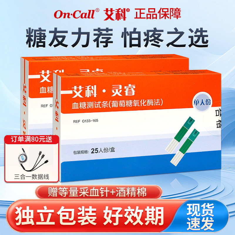 艾科血糖仪灵睿2家用血糖测试条100片装试纸家用测血糖的仪器试条