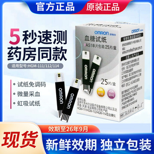 欧姆龙AS1血糖测试仪试纸用于111 114血糖测试仪家用25片 112