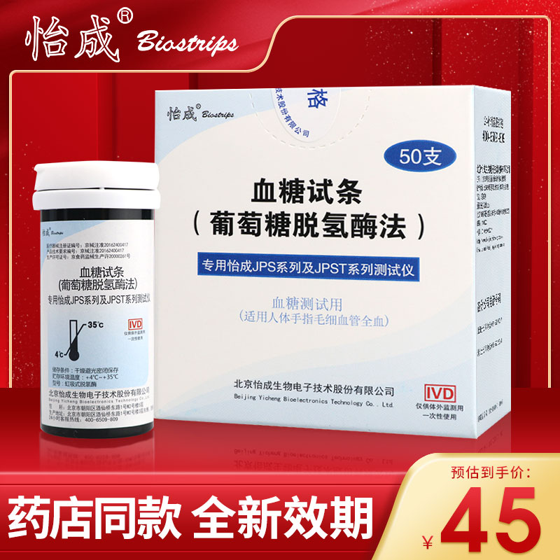 【怡成】血糖试纸药店同款