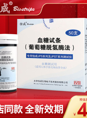 怡成血糖仪试纸jpst/jps56家用虹吸式桶装测试条瓶装50片装试条