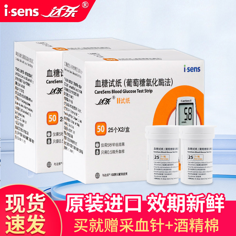 达乐2208血糖试纸爱森斯进口图片