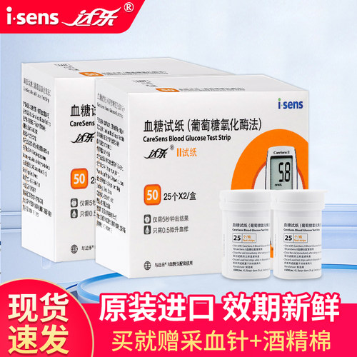 达乐2208血糖试纸爱森斯进口