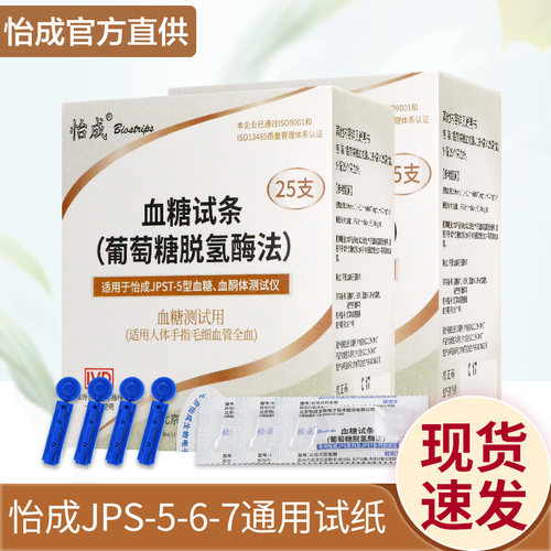 怡成血糖仪独立医用试条虹吸式