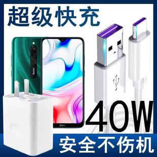 适用小米红米8充电器线Redmi8超级快充头手机闪充40W套装 数据线 线TypeC手机插头超级闪充数据线原装