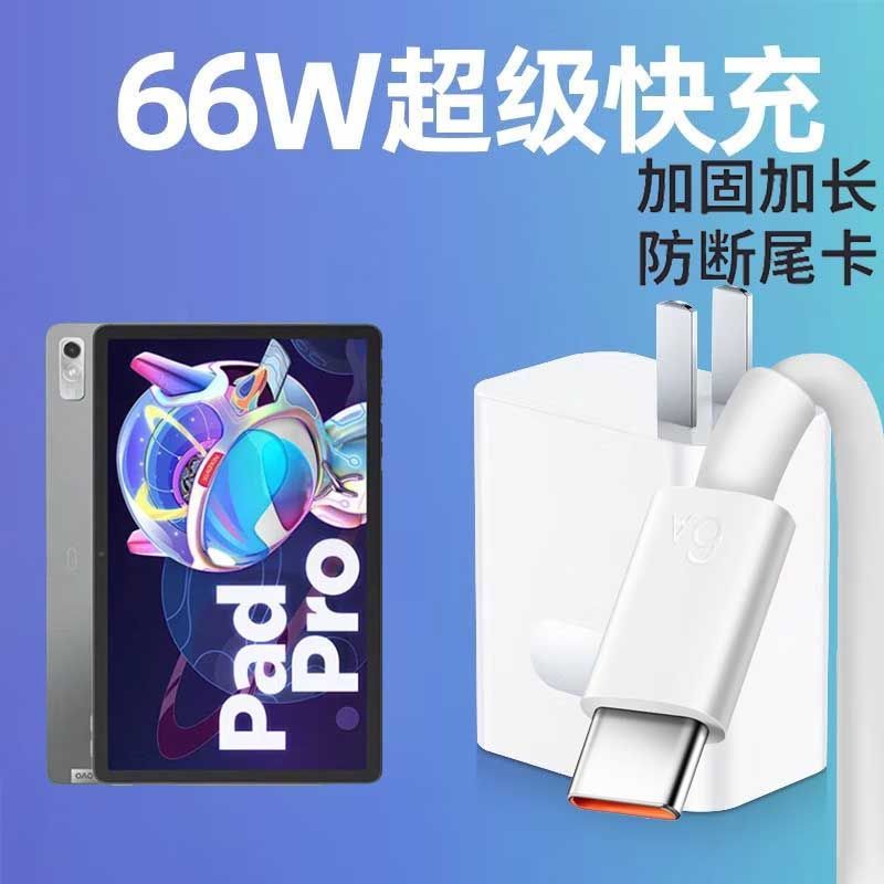 适用联想小新PadPro2022充电器线66w超级快闪充头TB132FU手机正品 3C数码配件 手机充电器 原图主图