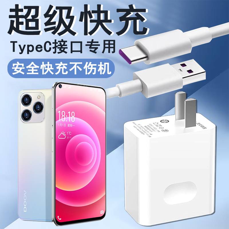 适用朵唯D60promax充电器线快充闪充20210608手机专用速冲充电线typec数据线插头套装插头数据线Type-C线充插