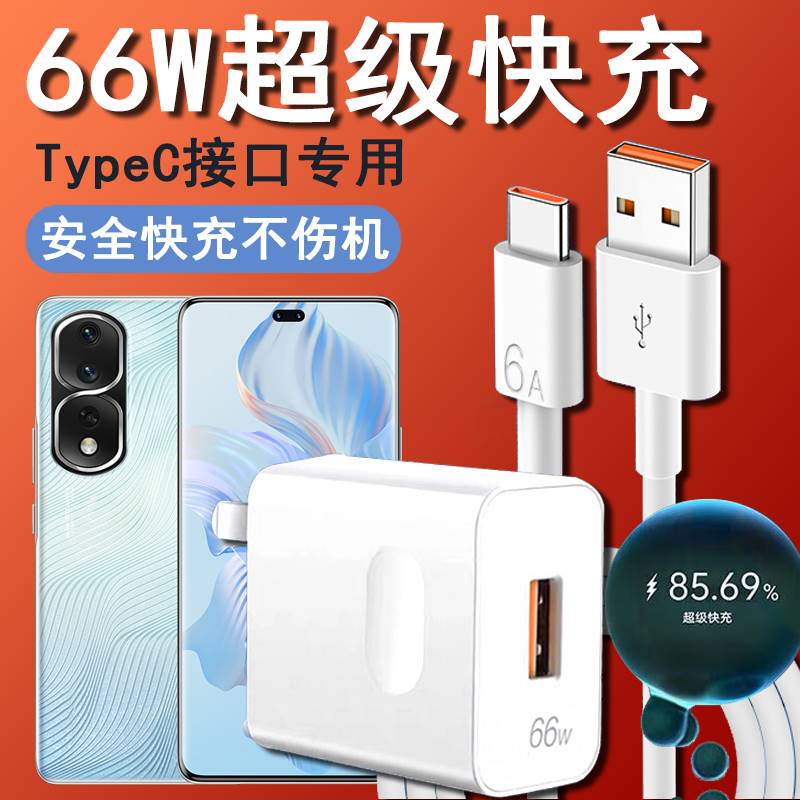 适用华为荣耀80Pro充电器66W闪充快充typec数据线HONOR80Pro手机专用速冲充电线插头ANP-AN00套装插头数据线T