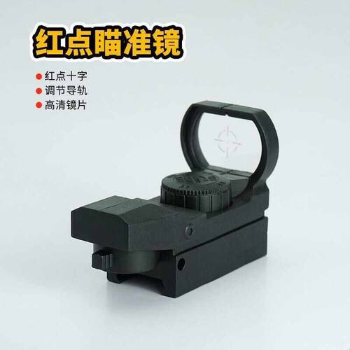 全息红点光学HD101十字望远镜模型描准具瞄准器四变玩具弹弓备件