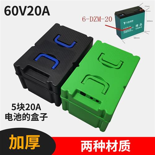 电动车电瓶盒子60V20A三图片