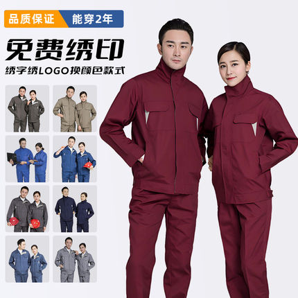 工作服套装男春秋耐磨女长袖工装汽修服工厂服工地车间劳保服定制