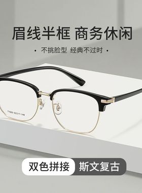 近视眼镜男可配度数复古眉线框配蔡司视特耐镜片丹阳眼镜工厂店
