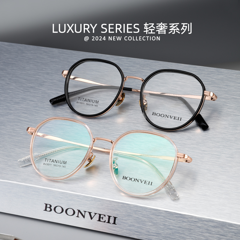 BOONVEII邦唯轻奢系列近视眼镜女素颜时尚钛架超轻可配度数眼镜框