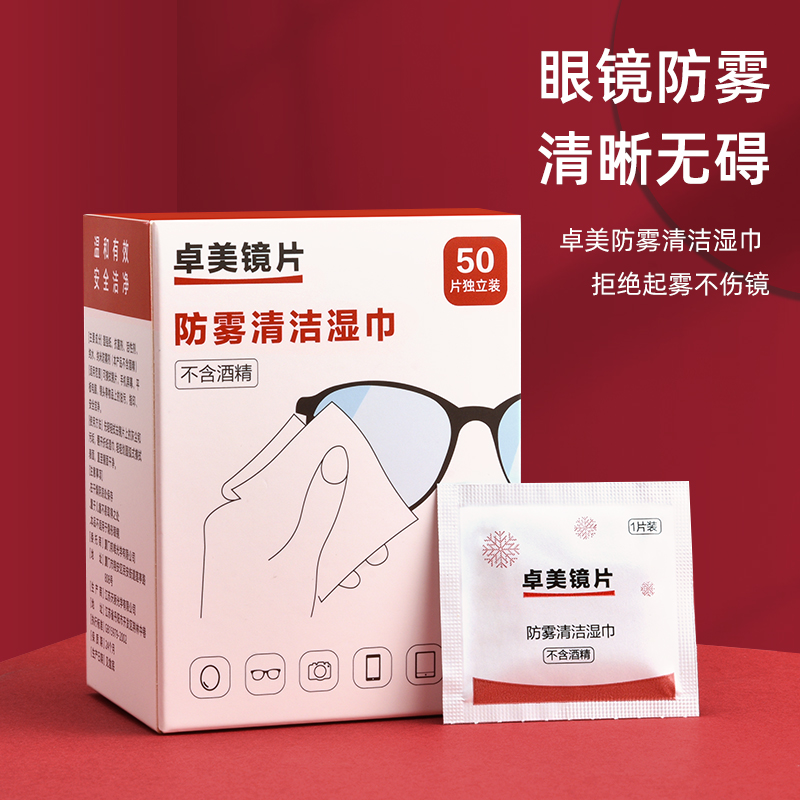 卓美眼镜相机一次性清洁湿巾