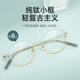 近视眼镜女可配度数散光超轻纯钛小脸素颜显白小圆框丹阳眼镜工厂