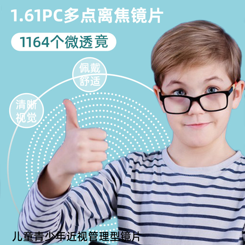 青少年学生多点离焦近视防控减缓度数增长高清PC材质定制眼镜片