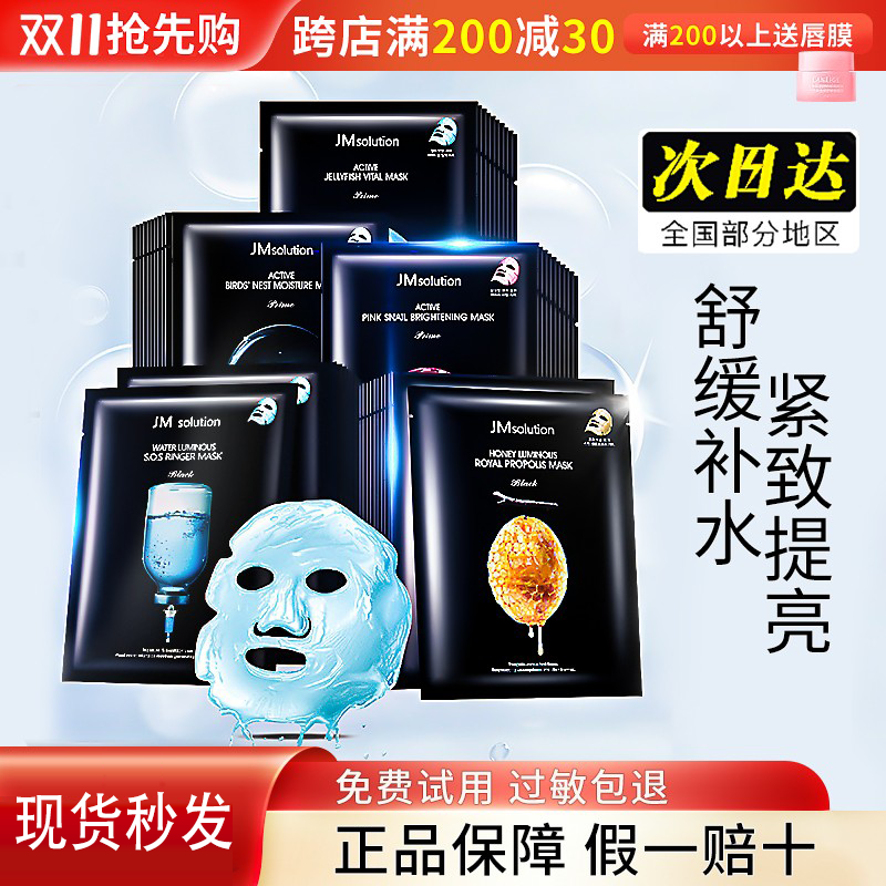 韩国JM面膜女补水保湿急救正品