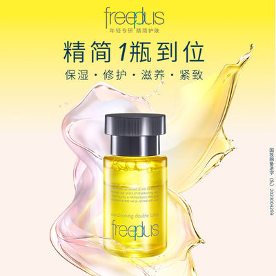 芙丽芳丝臻调双攻精华水50ml