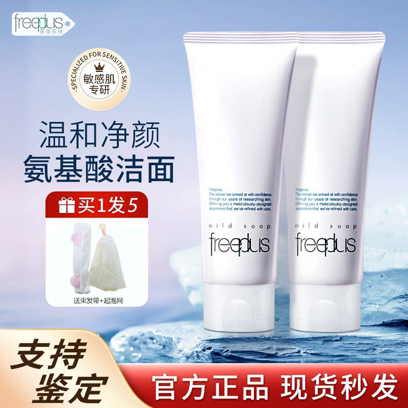 芙丽芳丝氨基酸日本洗面奶女Freeplus洁面乳敏感肌深层清洁泡沫男