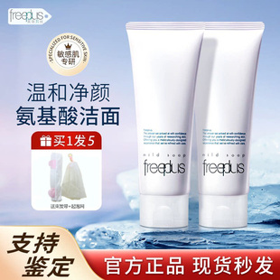 芙丽芳丝氨基酸日本洗面奶女Freeplus洁面乳敏感肌深层清洁泡沫男