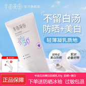半亩花田美白防晒霜喷雾高倍SPF50 清爽滋润面部隔离防紫外线正品