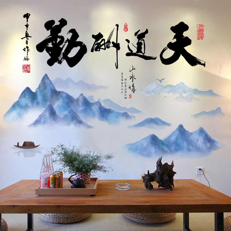 中国风山水墙贴装饰自粘贴纸客厅餐厅餐桌茶室茶桌背景墙布置贴画